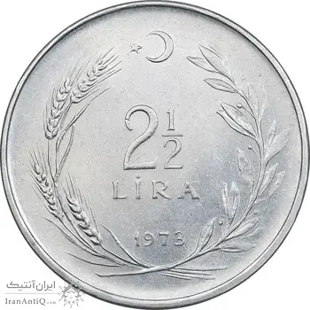 سکه 2-1/2 لیر 1973 جمهوری - AU55 - ترکیه