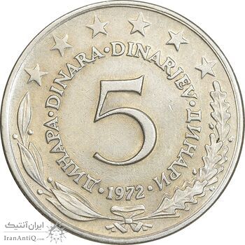 سکه 5 دینار 1972 جمهوری فدرال سوسیالیستی - AU55 - یوگوسلاوی سکه 5 دینار 1972 جمهوری فدرال سوسیالیستی - AU55 - یوگوسلاوی