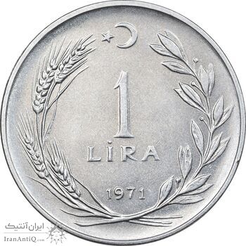 سکه 1 لیر 1971 جمهوری - AU50 - ترکیه