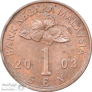 سکه 1 سن 2003 پادشاهی انتخابی - AU58 - مالزی