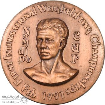مدال برنز ورزشی اولین جام بین المللی نامجو - AU - جمهوری اسلامی مدال برنز ورزشی اولین جام بین المللی نامجو - AU - جمهوری اسلامی