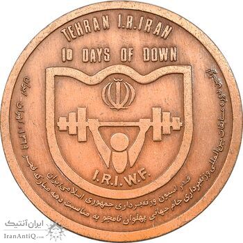 مدال برنز ورزشی اولین جام بین المللی نامجو - AU - جمهوری اسلامی مدال برنز ورزشی اولین جام بین المللی نامجو - AU - جمهوری اسلامی