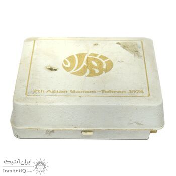 مدال یادبود بازی های آسیایی تهران 1353 - جعبه فابریک - MS62 - محمد رضا شاه