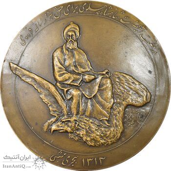 مدال بزرگداشت هزارمین سالروز فردوسی 1313 - AU - رضا شاه