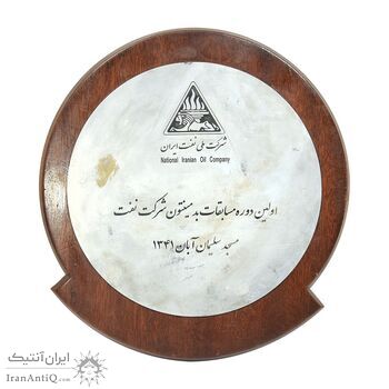 لوح یادبود اولین دوره مسابقات بدمینتون شرکت نفت - EF - محمد رضا شاه لوح یادبود اولین دوره مسابقات بدمینتون شرکت نفت - EF - محمد رضا شاه