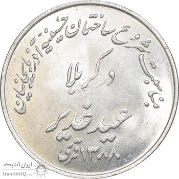 مدال حسینیه آذربایجانیان در کربلا 1348 - MS61 - محمد رضا شاه