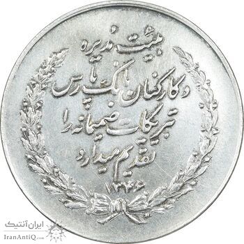مدال بانک پارس 1346 - EF - محمد رضا شاه