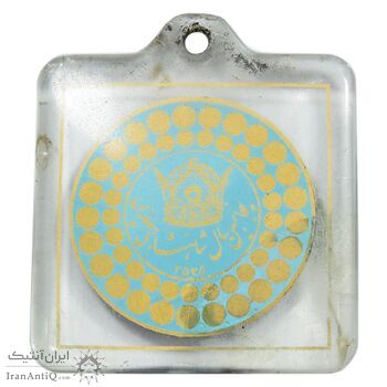 جاکلیدی بانک پارس 2535 - محمد رضا شاه جاکلیدی بانک پارس 2535 - محمد رضا شاه