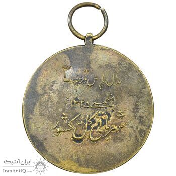 مدال پاس درجه 3 - AU50 - محمد رضا شاه