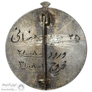 نشان پرستاری اشرف 1328 - متفاوت - AU - محمدرضا شاه نشان پرستاری اشرف 1328 - متفاوت - AU - محمدرضا شاه
