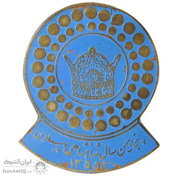نشان پنجاهمین سال شاهنشاهی پهلوی 1355 - متفاوت - EF - محمد رضا شاه