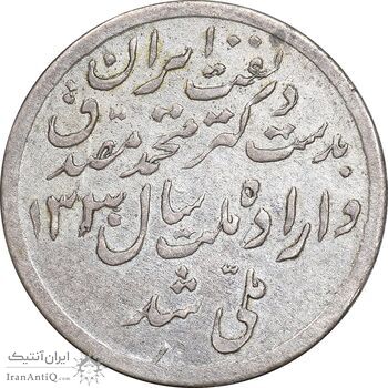 مدال یادبود ملی شدن صنعت نفت 1331 - EF - محمد رضا شاه