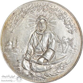 مدال یادبود امام علی (ع) 1337 - بزرگ - AU - محمد رضا شاه