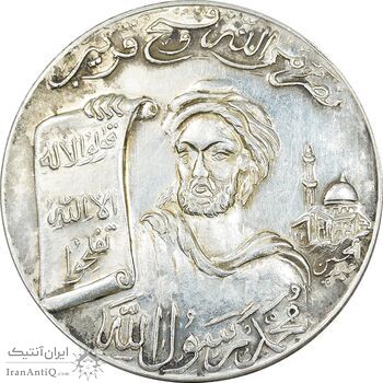 مدال یادبود محمد رسول الله (ص) بدون تاریخ - AU - محمدرضا شاه