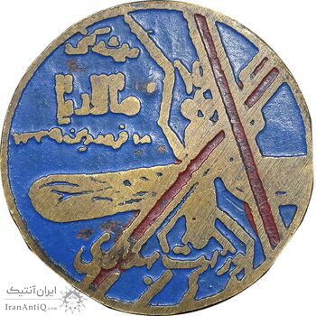 نشان وزارت بهداری - ریشه کنی مالاریا - EF - محمد رضا شاه