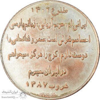 مدال یادبود استاد ارحام صدر - AU