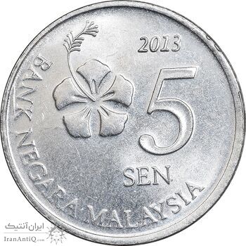 سکه 5 سن 2013 پادشاهی انتخابی - MS63 - مالزی