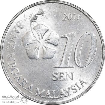 سکه 10 سن 2016 پادشاهی انتخابی - MS63 - مالزی