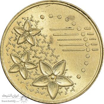 سکه 20 سن 2012 پادشاهی انتخابی - MS63 - مالزی