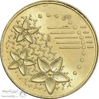سکه 20 سن 2012 پادشاهی انتخابی - MS63 - مالزی