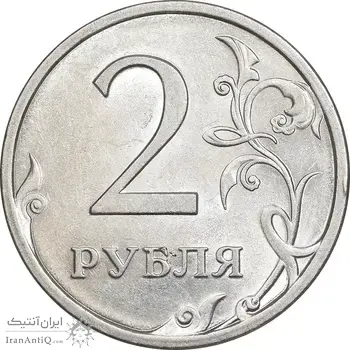 سکه 2 روبل 2009 جمهوری - MS63 - روسیه