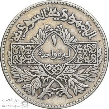 سکه 1 لیره 1950 جمهوری - EF45 - سوریه