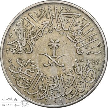 سکه 4 قروش 1378 سعود بن عبدالعزیز آل سعود - EF45 - عربستان سعودی