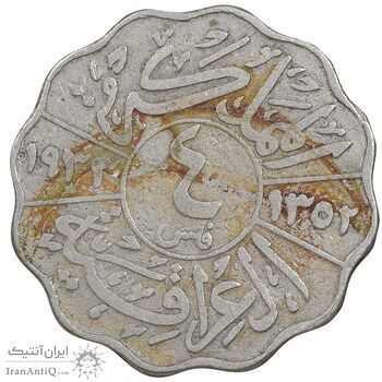 سکه 4 فلس 1933 فیصل یکم - VF30 - عراق سکه 4 فلس 1933 فیصل یکم - VF30 - عراق