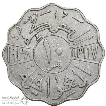 سکه 10 فلس 1938 غازی یکم - VF35 - عراق سکه 10 فلس 1938 غازی یکم - VF35 - عراق