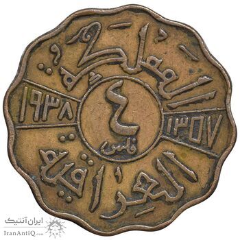 سکه 4 فلس 1938 غازی یکم - VF35 - عراق سکه 4 فلس 1938 غازی یکم - VF35 - عراق