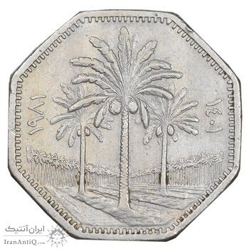 سکه 250 فلس 1981 جمهوری - EF45 - عراق