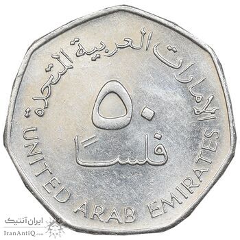 سکه 50 فلوس 2007 خلیفه بن زاید آل نهیان - AU58 - امارات متحده عربی