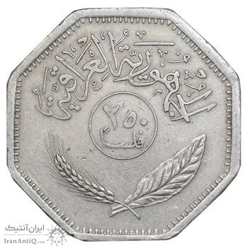 سکه 250 فلس 1981 جمهوری - EF45 - عراق