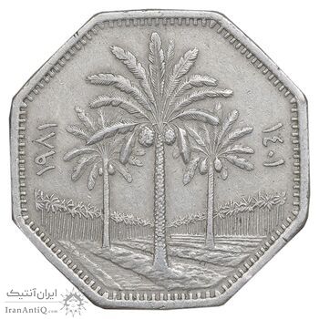 سکه 250 فلس 1981 جمهوری - EF45 - عراق