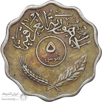 سکه 5 فلس 1971 جمهوری - EF45 - عراق
