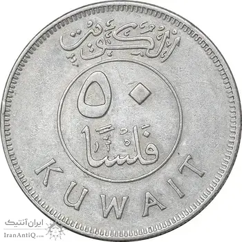 سکه 50 فلوس 1988 جابر احمد الصباح - EF45 - کویت