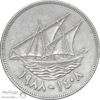 سکه 50 فلوس 1988 جابر احمد الصباح - EF45 - کویت