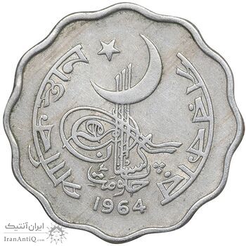 سکه 10 پیسه 1964 جمهوری اسلامی - EF45 - پاکستان