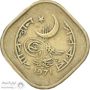 سکه 5 پیسه 1971 جمهوری اسلامی - EF45 - پاکستان