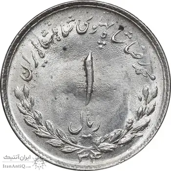 سکه 1 ریال 1334 مصدقی - MS63 - محمد رضا شاه