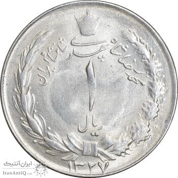سکه 1 ریال 1327 نقره - MS63 - محمد رضا شاه