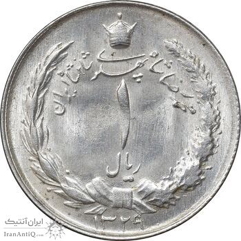 سکه 1 ریال 1329 نقره - MS63 - محمد رضا شاه