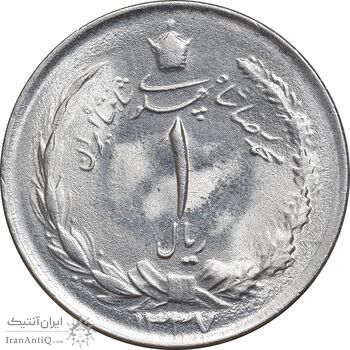 سکه 1 ریال 1337 - MS63 - محمد رضا شاه