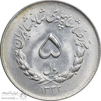 سکه 5 ریال 1332 مصدقی - MS62 - محمد رضا شاه
