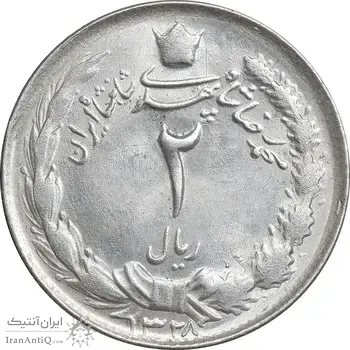 سکه 2 ریال 1328 - MS62 - محمد رضا شاه