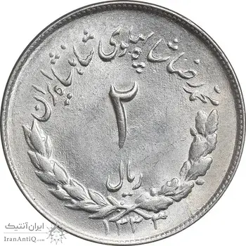 سکه 2 ریال 1333 مصدقی - MS62 - محمد رضا شاه