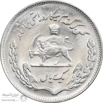 سکه 1 ریال 1353 تصویری یادبود فائو - MS61 - محمد رضا شاه