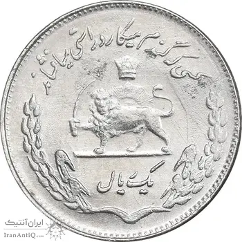 سکه 1 ریال 1353 تصویری یادبود فائو - MS61 - محمد رضا شاه