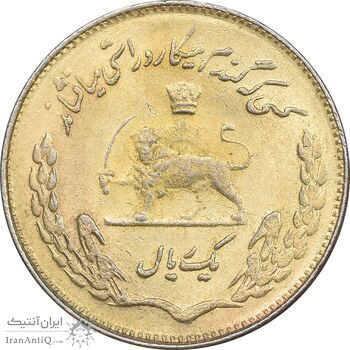 سکه 1 ریال 1353 تصویری یادبود فائو - طلایی - AU58 - محمد رضا شاه