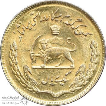 سکه 1 ریال 1353 تصویری یادبود فائو - طلایی - AU58 - محمد رضا شاه